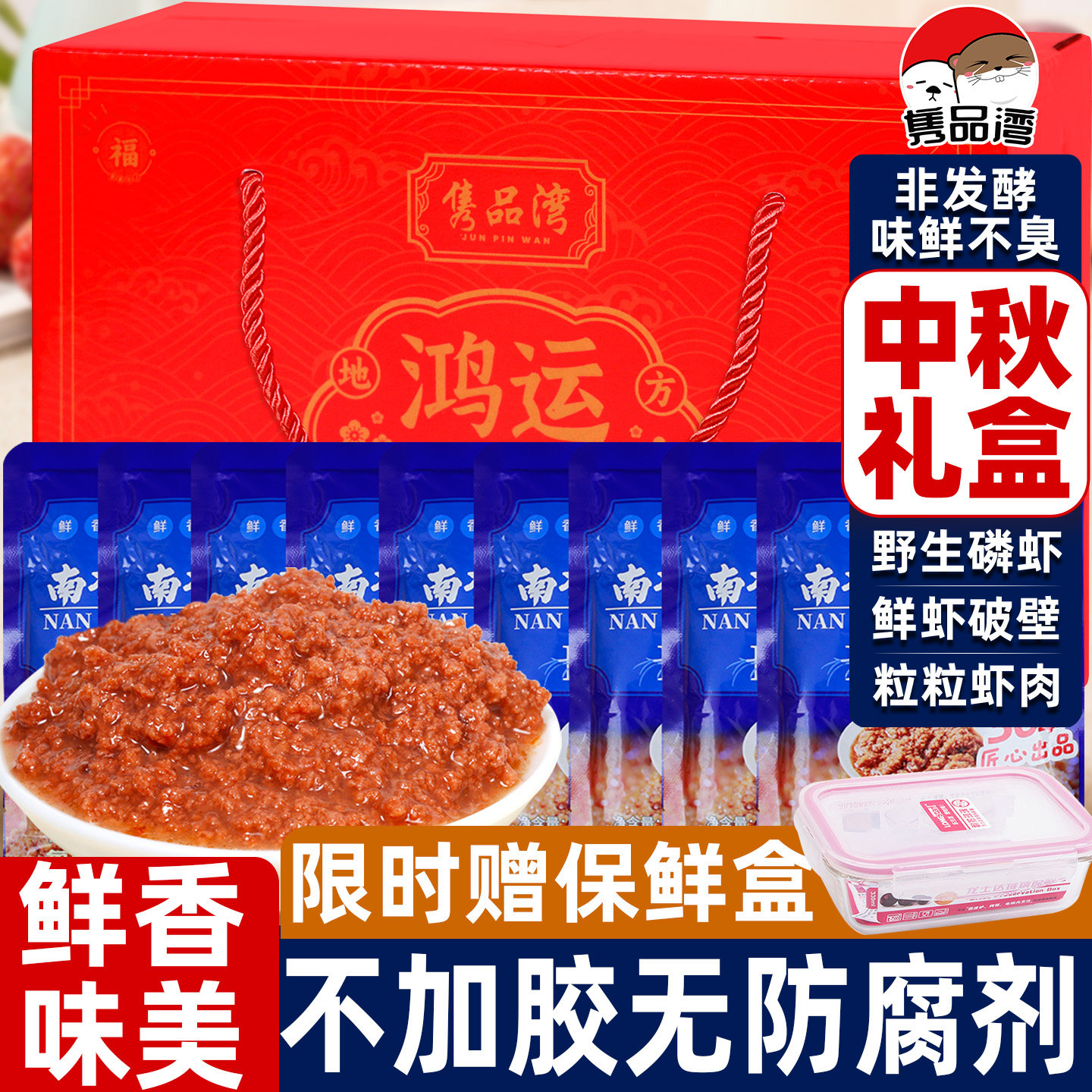 南极磷虾酱袋装礼盒10袋图片