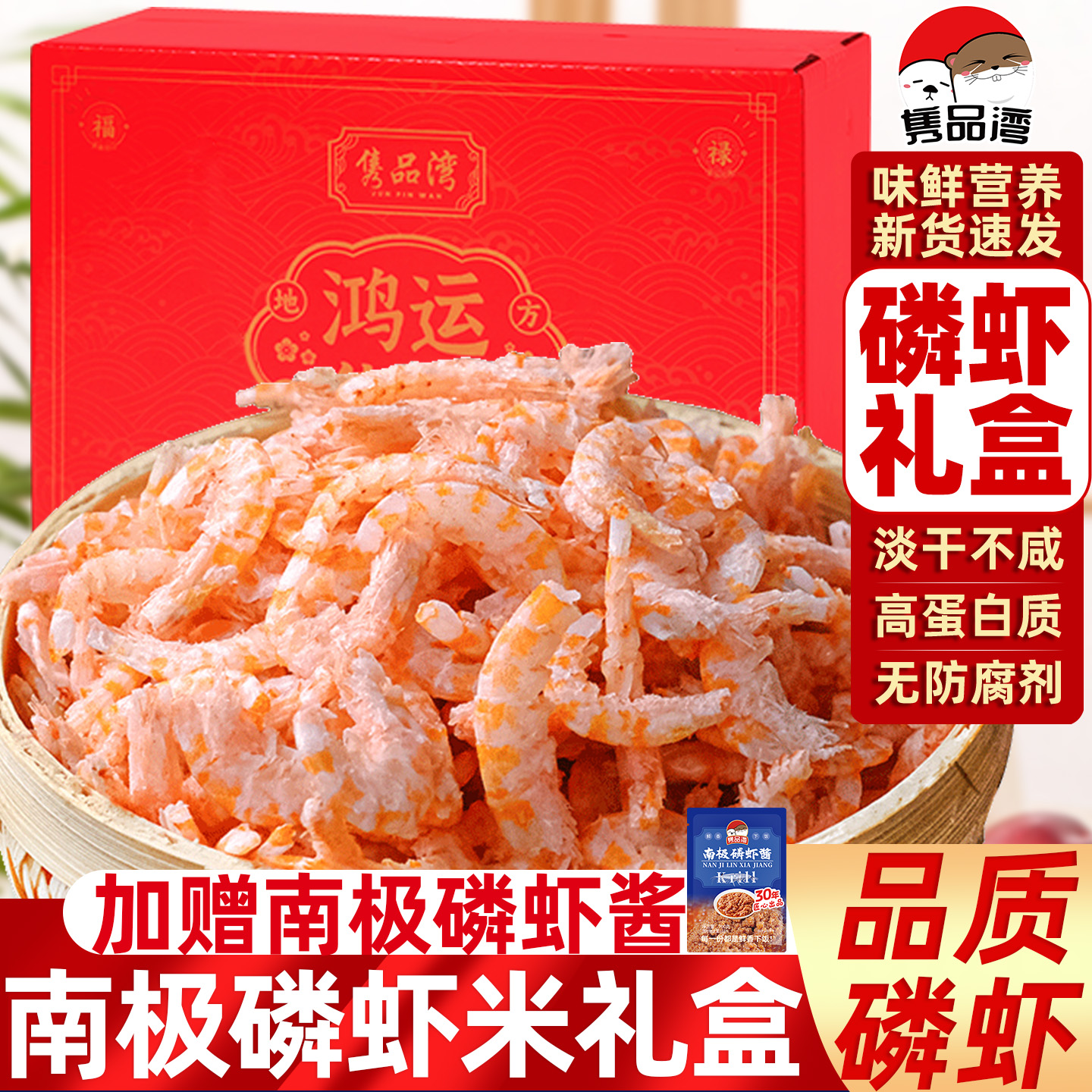 年货礼盒南极磷虾米去头去皮