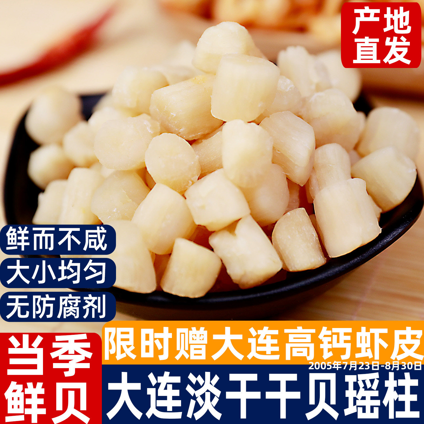 隽品湾干贝瑶柱海鲜干货500g扇贝柱肉孕妇儿童非特级元贝大连特产图片