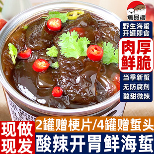 正宗酸辣海蜇海蜇丝即食凉拌海蜇头非船小宇开罐即食海蜇皮凉拌菜