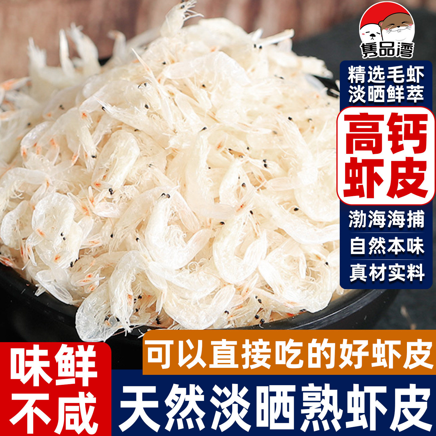 可以直接吃的高钙虾皮500g图片