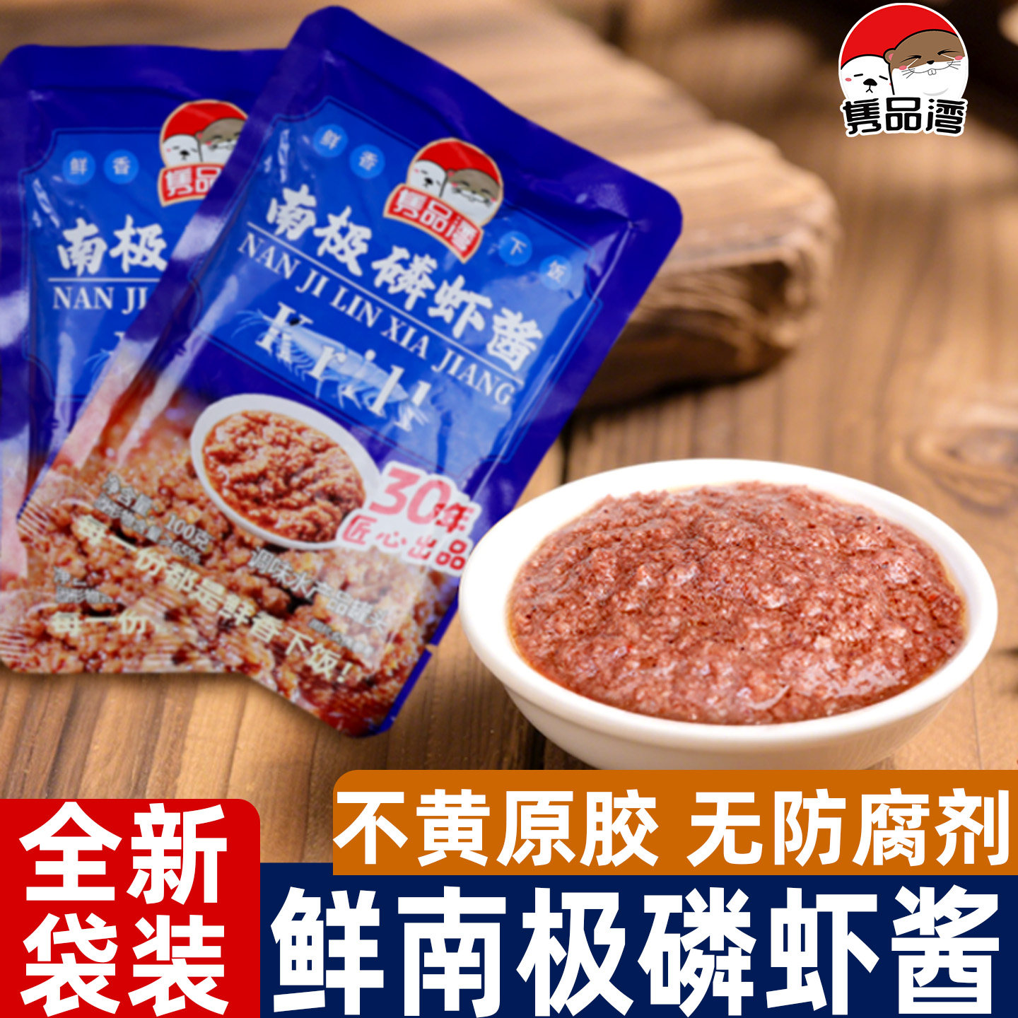 南极磷虾酱袋装即食海鲜酱下饭特产拌饭酱香辣不咸大连虾酱非特级