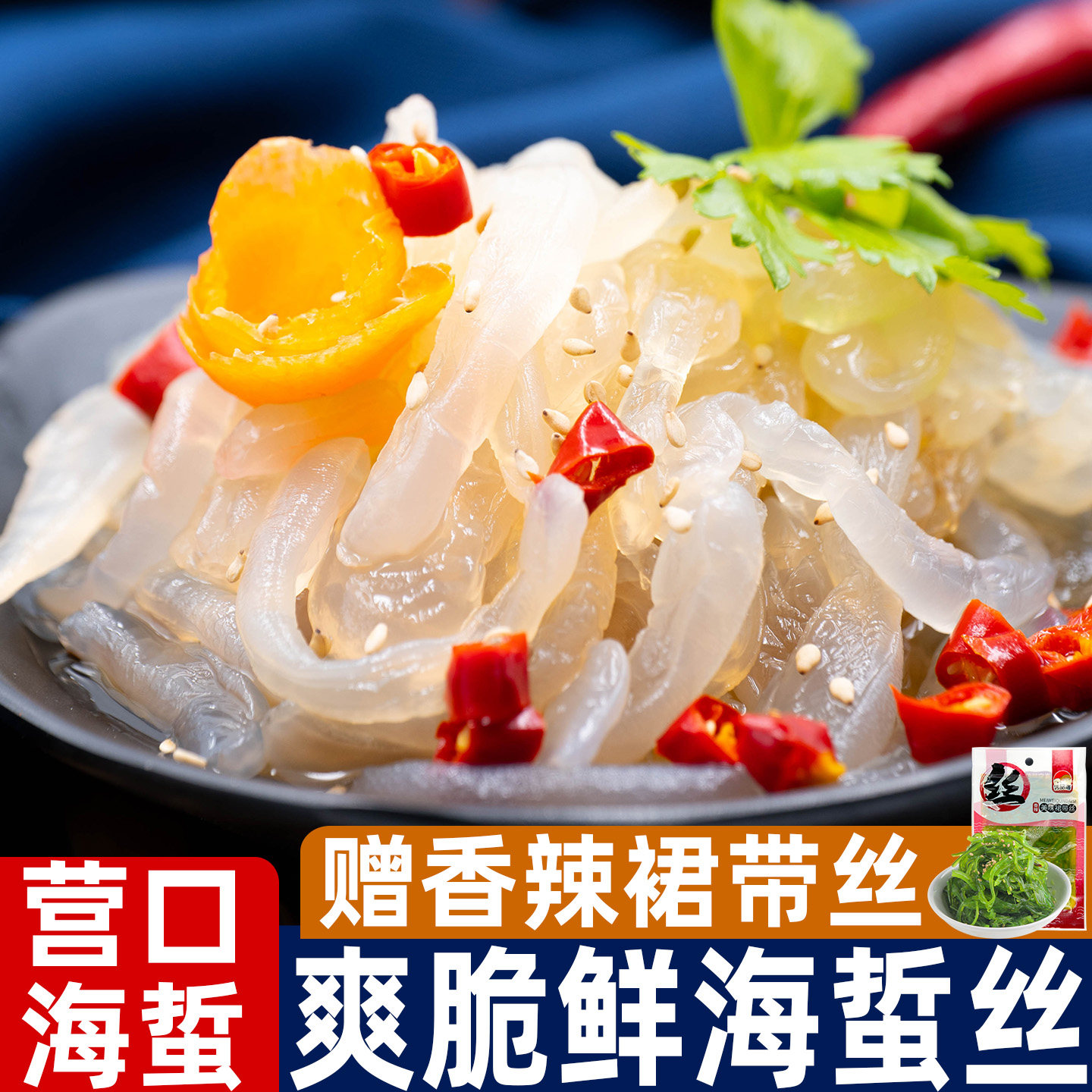 营口新蜇上市拍6发10爽脆海蜇头图片