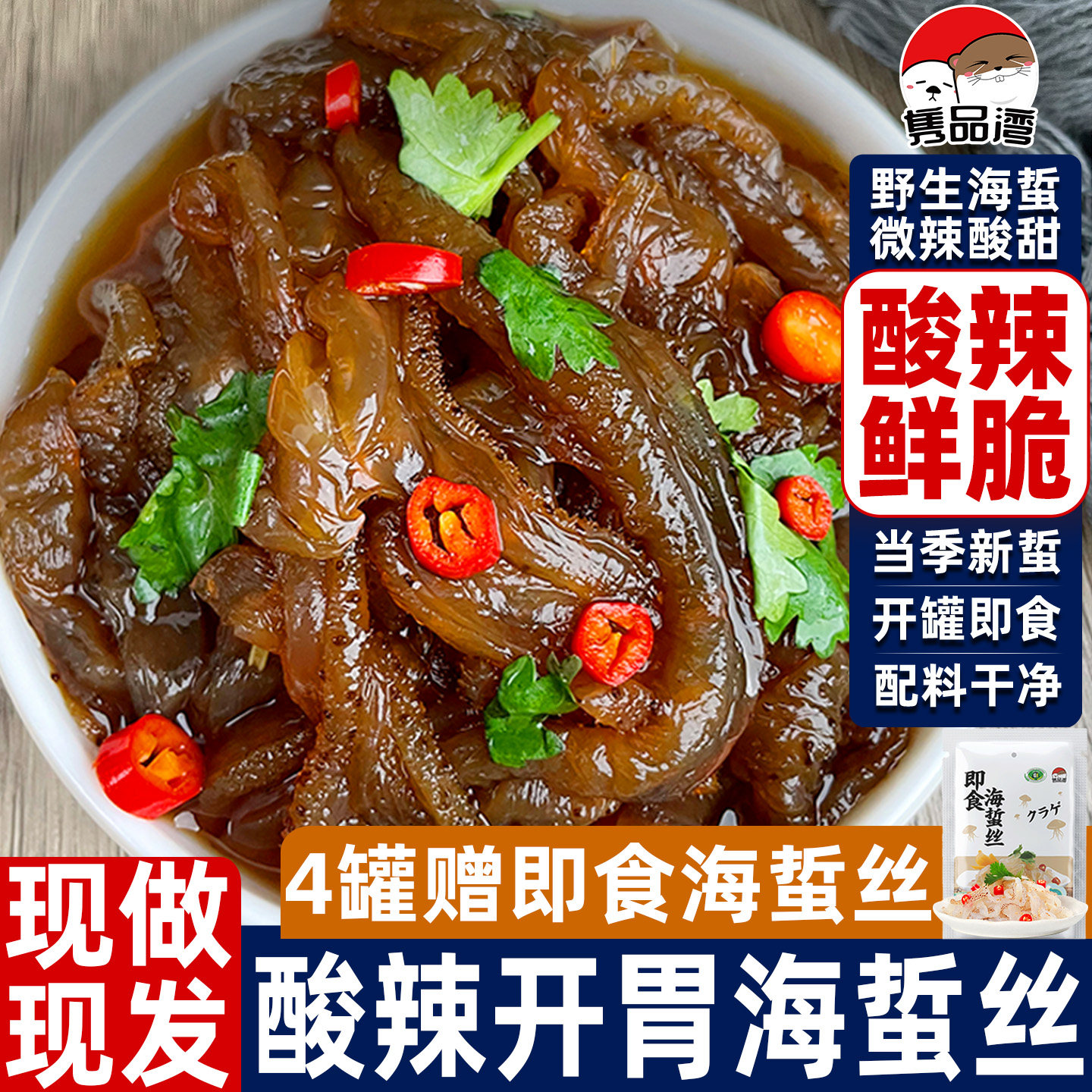 酸辣海蜇丝即食凉拌海蜇头凉拌菜海蜇皮野生海蜇水母非特级船小宇