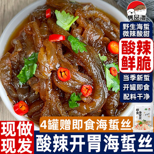 酸辣海蜇丝即食凉拌海蜇头凉拌菜海蜇皮野生海蜇水母非特级船小宇 - 封面