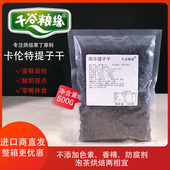 南非迷你黑加仑500g葡萄干炒酸奶水果燕麦配料花果茶烘培原料零食