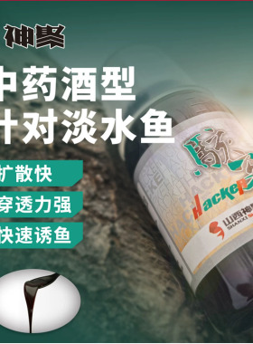 神聚强穿透中药酒骇客100ml饵料添加剂黑坑野钓正钓抢鱼四季通用