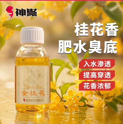 神聚金桂花100ml饵料添加剂味型纯正花香强穿透肥水臭底猾口鱼用