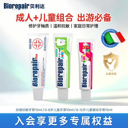 意大利贝利无氟温和旅行牙膏