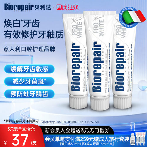 进口贝利达亮白修护清新口气