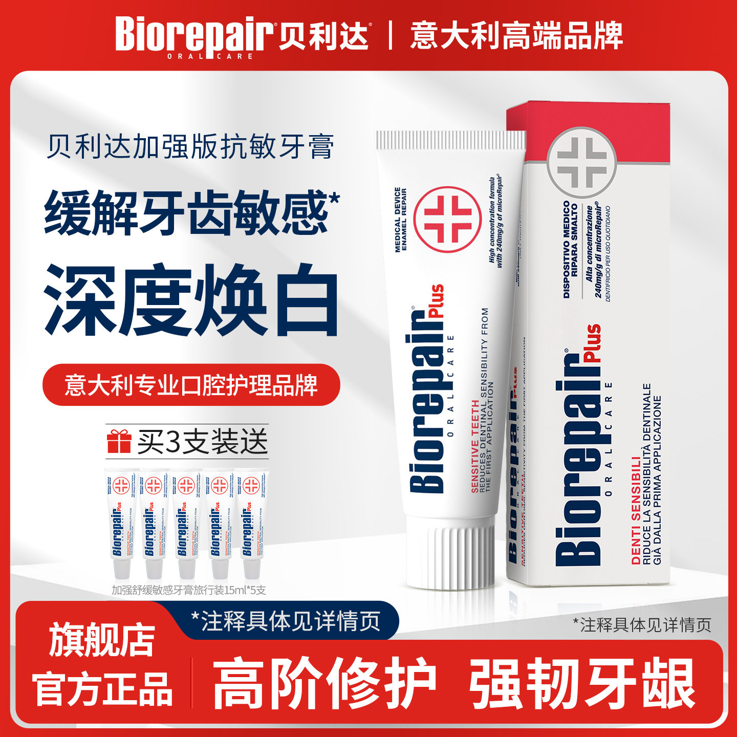 【晁然直播间】进口贝利达护龈牙膏无氟脱敏防蛀牙齿羟基磷灰石