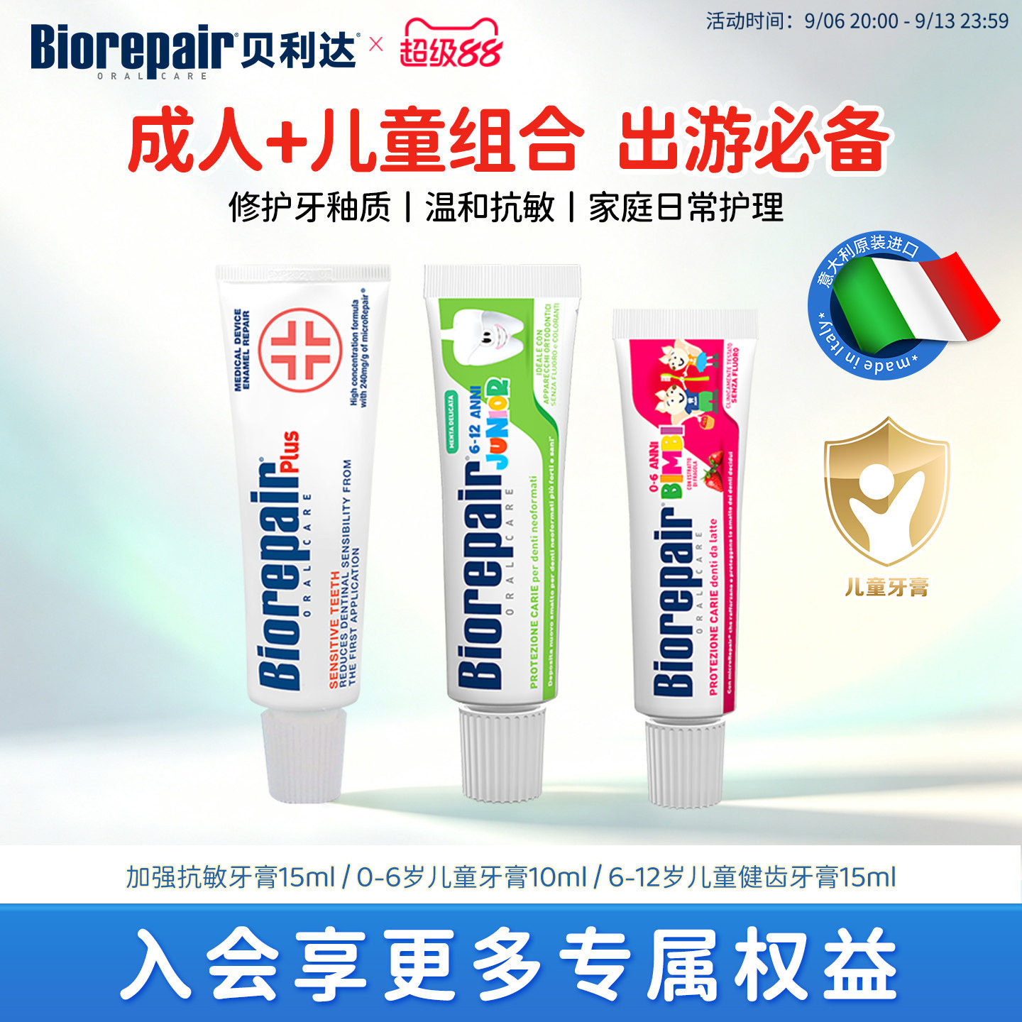 意大利进口biorepair贝利达成人儿童牙膏草莓味温和无氟旅行装