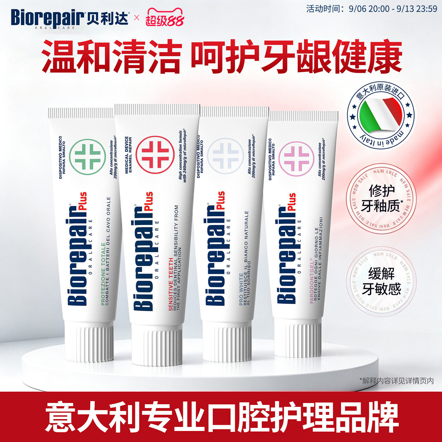 【ALLEN_GY】biorepair意大利进口贝利达护龈牙膏无氟抗敏感通用