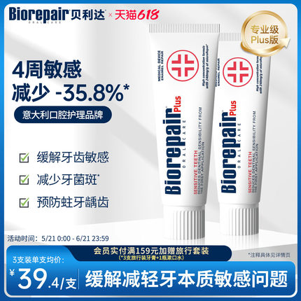 原装进口贝利达无氟孕妇适用牙膏舒缓牙齿敏感成人护龈光泽修护