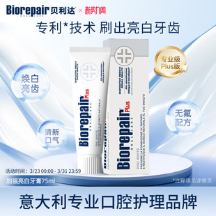 进口贝利达护龈牙膏牙齿牙龈脱敏清新牙齿敏感牙龈牙釉质修护