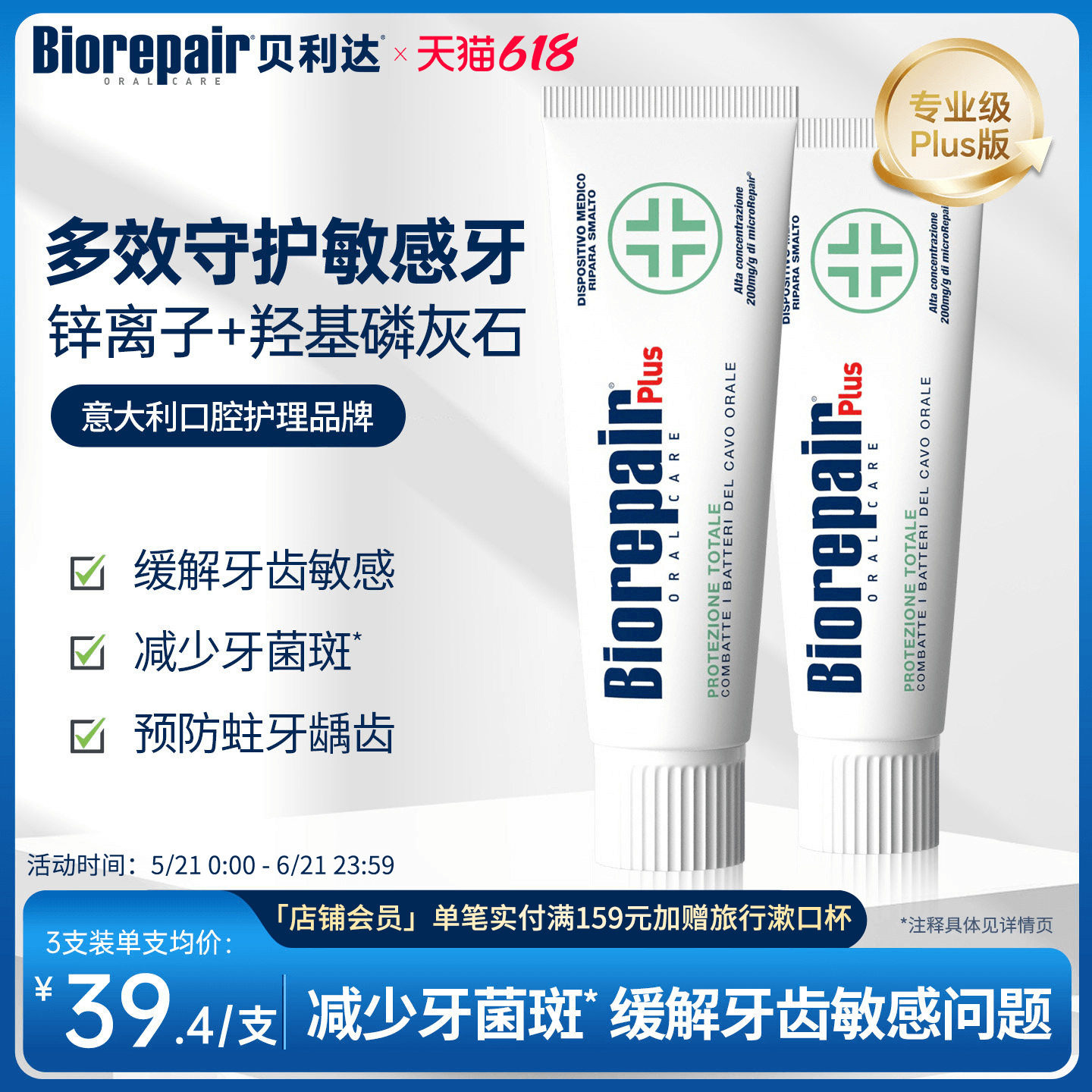 意大利进口贝利达亮白脱敏牙膏修护牙龈出血成人正品牙釉质