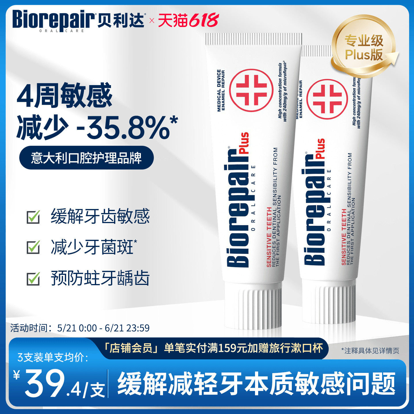 原装进口贝利达无氟孕妇适用牙膏舒缓牙齿敏感成人护龈光泽修护