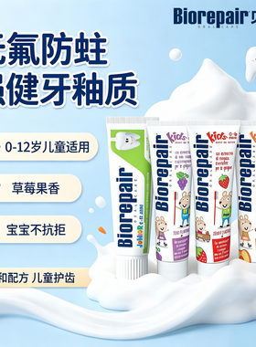 贝利达儿童牙膏无氟防蛀0-12岁