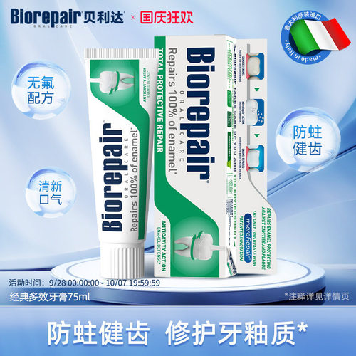 进口贝利达牙膏防蛀健齿无氟配方