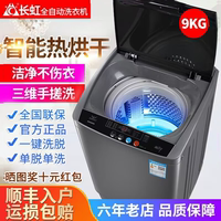 长虹9/10公斤全自动洗衣机家用小型波轮热烘干大容量滚筒洗甩一体