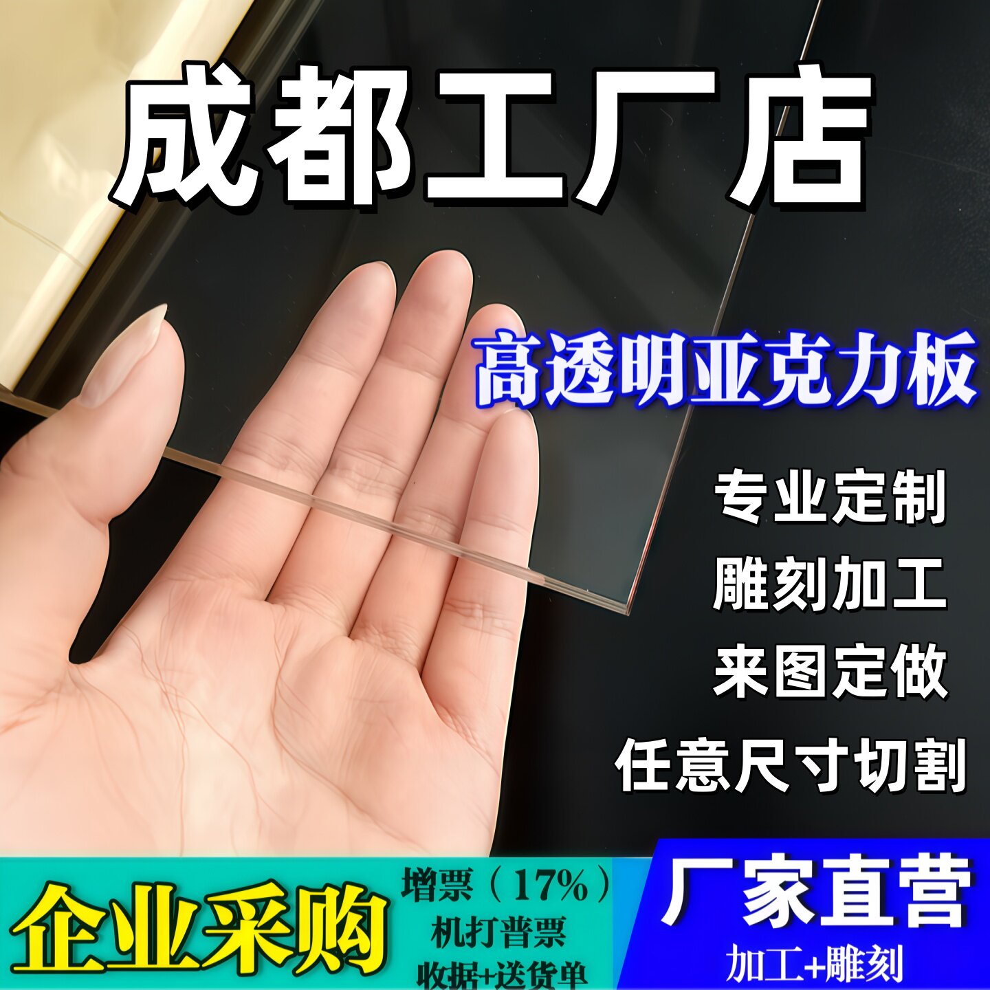 成都透明亚克力板定制加工2-10mm