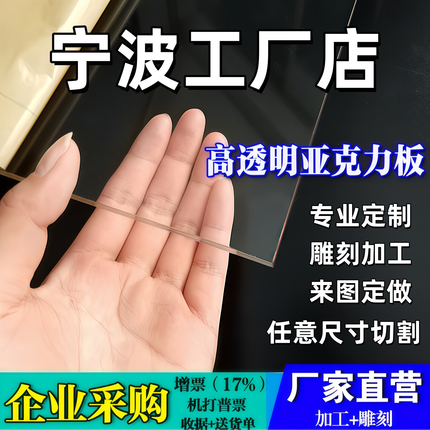 宁波透明亚克力板定制加工2-10mm