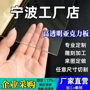 宁波透明亚克力板材有机玻璃板定制2 3 4 5 6 8 10-100mm加工定做