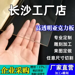 长沙透明亚克力板定制加工2-10mm