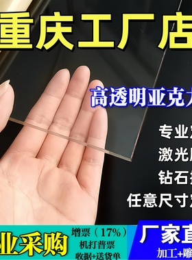 重庆高透明亚克力板有机玻璃板定制2 3 4 5 6 8 10-100mm雕刻加工