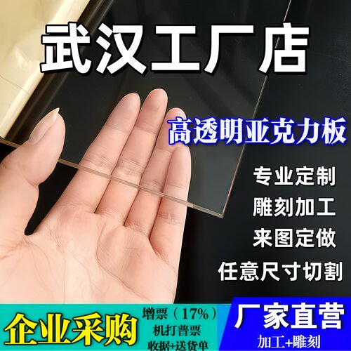 武汉透明亚克力板定制加工2-10mm