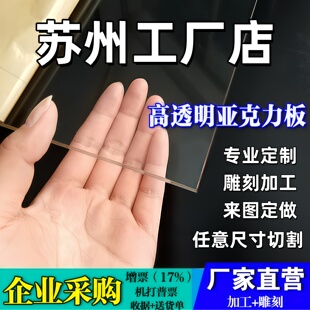 苏州透明亚克力板材有机玻璃板定制2 3 4 5 6 8 10-100mm加工定做