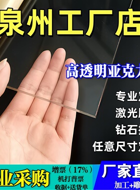 泉州高透明亚克力板有机玻璃板定制2 3 4 5 6 8 10-100mm雕刻加工