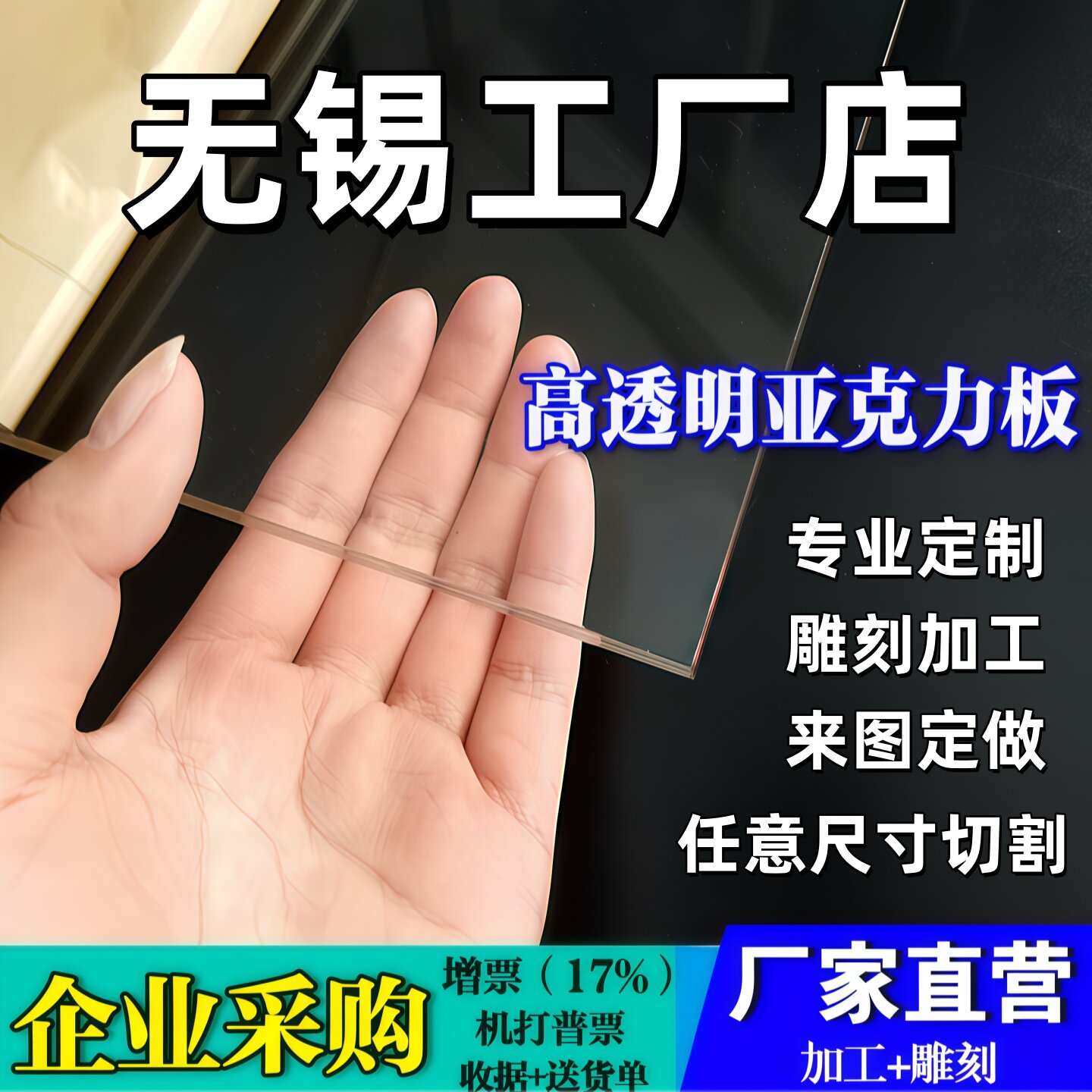 无锡透明亚克力板定制加工2-10mm