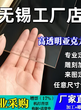 无锡透明亚克力板材有机玻璃板定制2 3 4 5 6 8 10-100mm加工定做