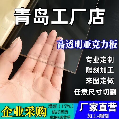 青岛透明亚克力板定制加工2-10mm