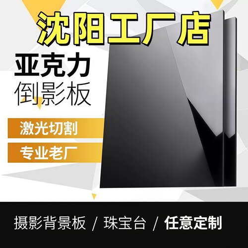 沈阳黑色亚克力板定制加工2-10mm