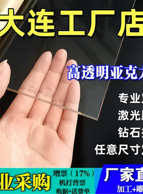 大连高透明亚克力板有机玻璃板定制2 3 4 5 6 8 10-100mm雕刻加工
