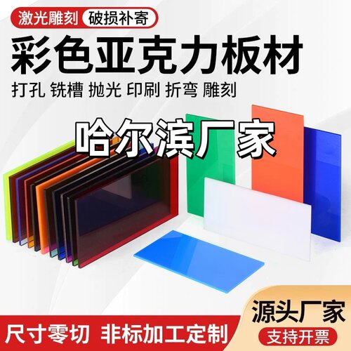 哈尔滨彩色亚克力板定制加工2-10