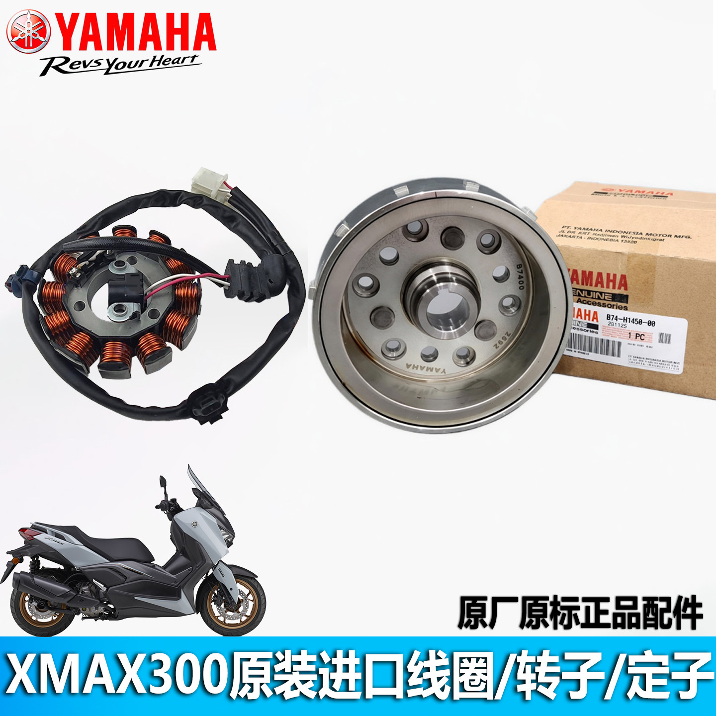 雅马哈XMAX300磁电机线圈定子