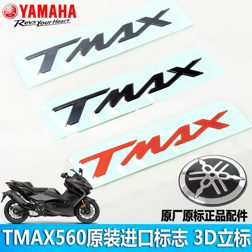 雅马哈TMAX原装3D标志贴纸
