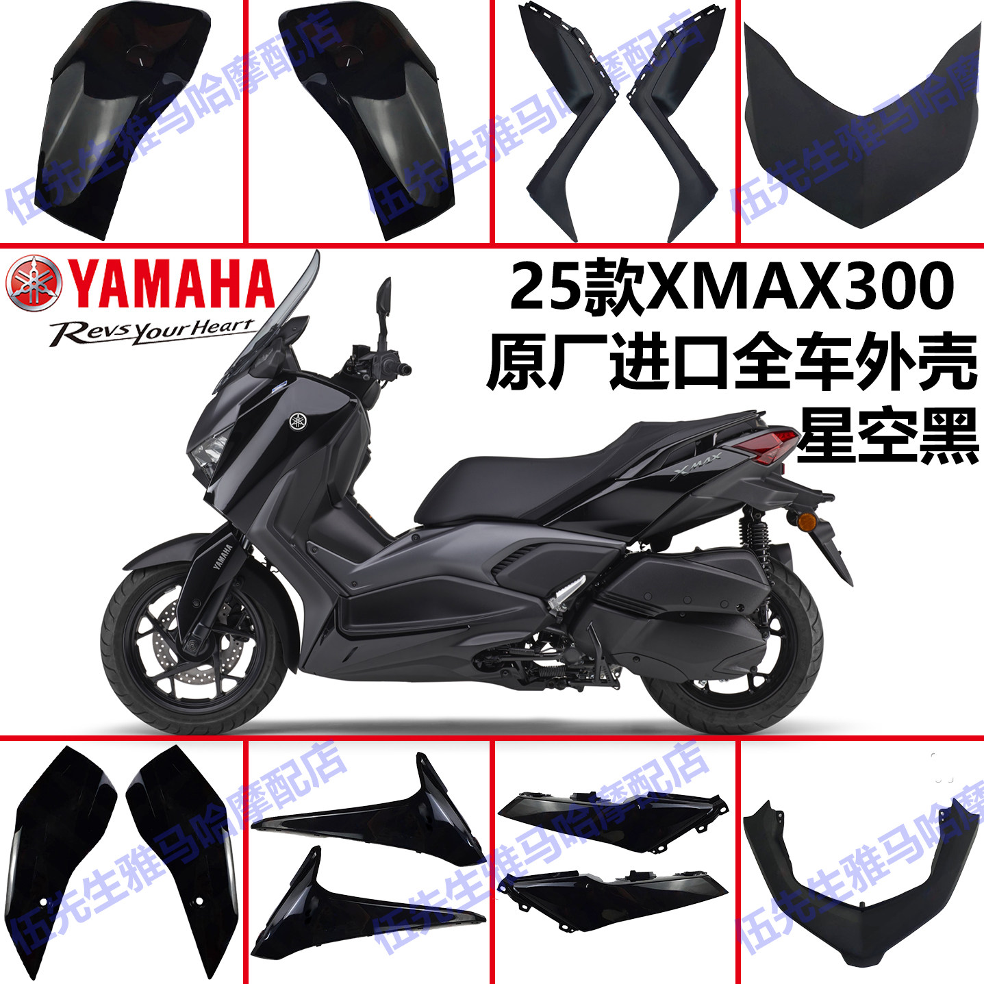 雅马哈25款XMAX300全车塑料外壳