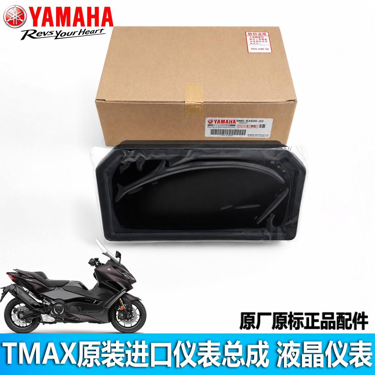 雅马哈TMAX560原厂液晶仪表总成