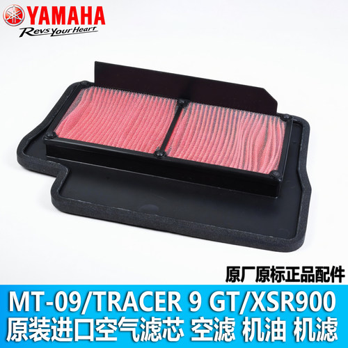 雅马哈MT-09/TRACER9GT原装空滤
