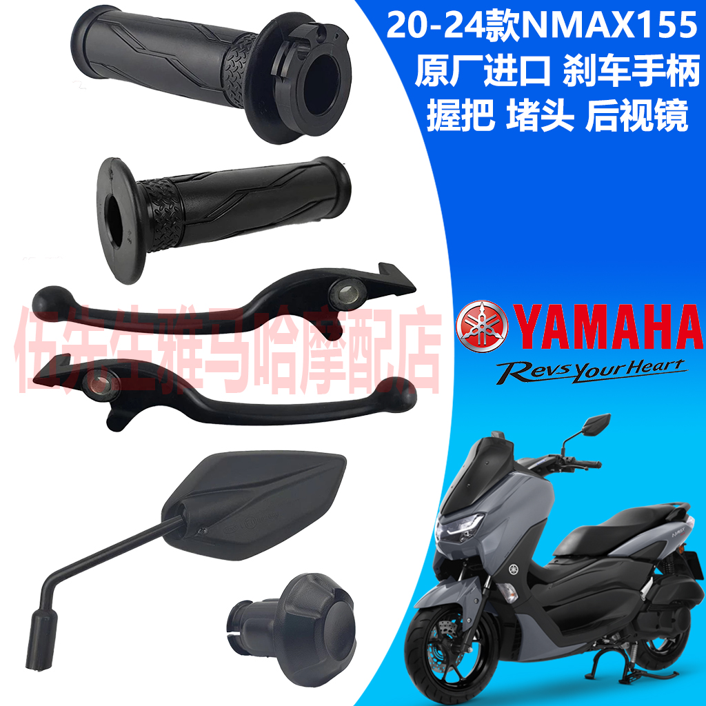 雅马哈NMAX155原厂进口刹车手柄