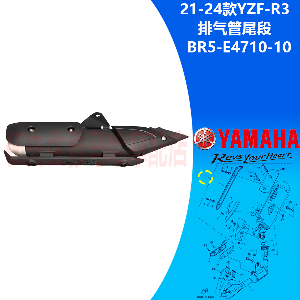 雅马哈R3MT03前排气管总成