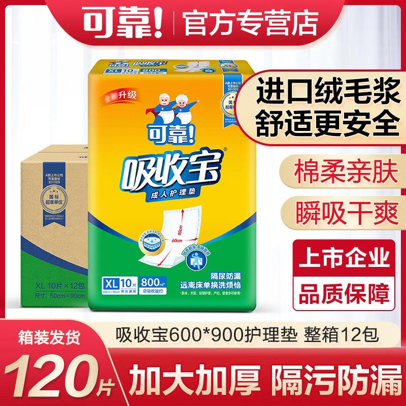 吸收宝成人护理垫60×90尿不湿老人尿垫尿片婴儿隔尿垫姨妈垫