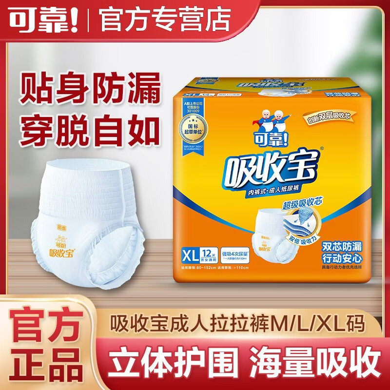 吸收宝成人拉拉裤老年人裤型纸尿裤男女通用M/L/XL尿不湿防漏