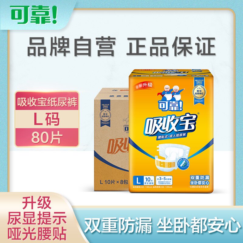 可靠吸收宝成人纸尿裤老人用尿不湿老年人大号男女尿片S/M/L/XL码