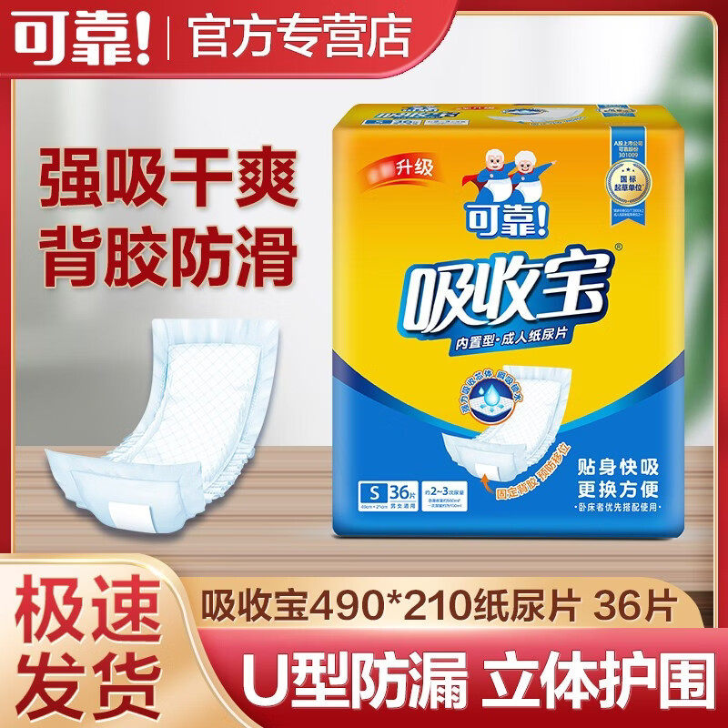 吸收宝成人纸尿片490*210尿不湿老年人纸尿裤尿布垫男女36片