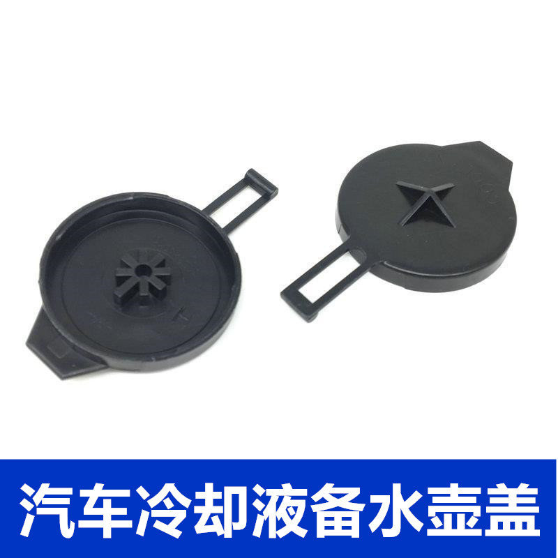 适配丰田威驰 雅力士 致炫防冻液备水壶盖冷却液储液罐副补水箱盖